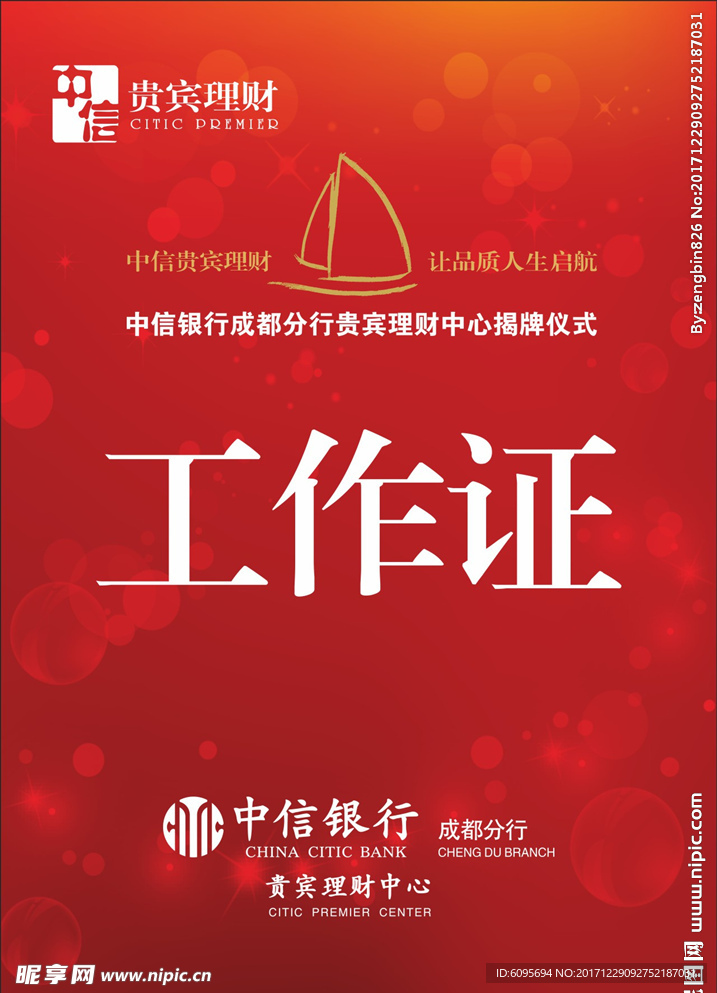 工作证