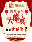 大酬宾  新年快乐