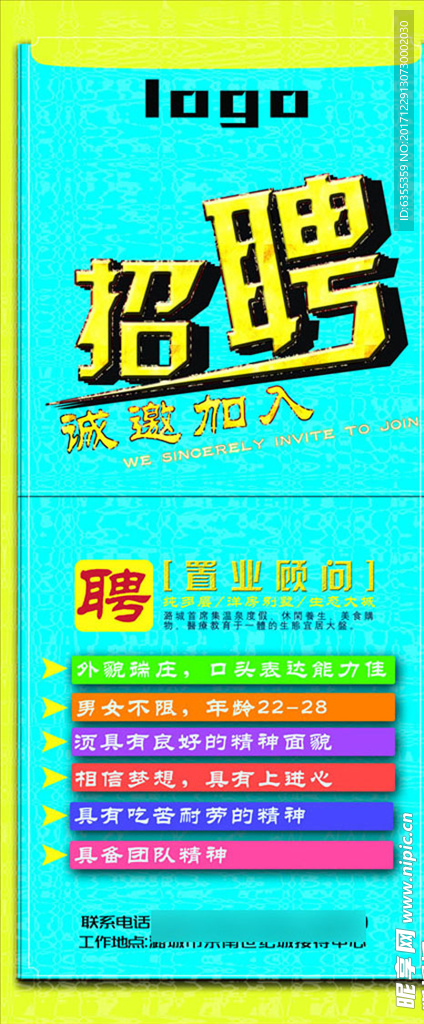 招聘设计模板
