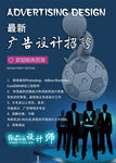 招聘设计模板