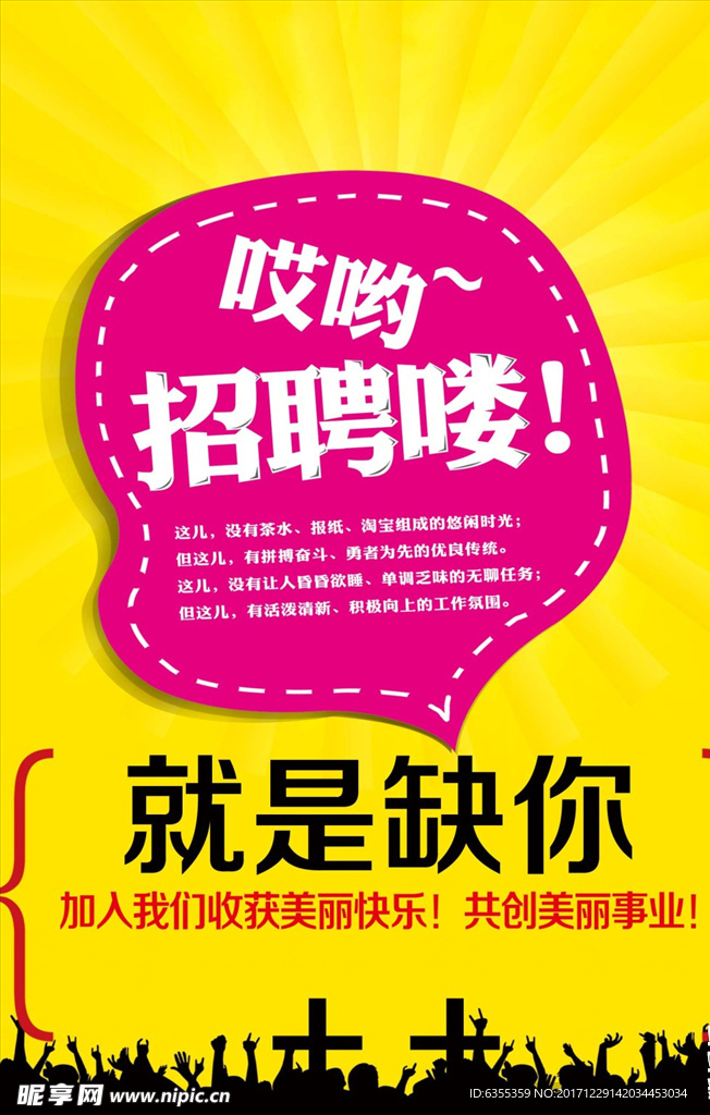 招聘设计模板