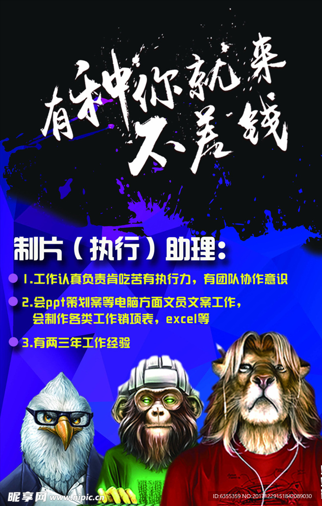 招聘设计模板