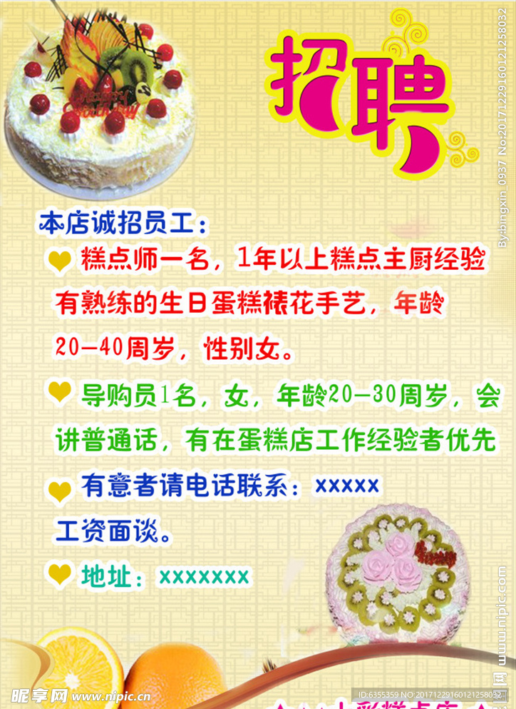 招聘广告模板