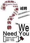 招聘广告模板