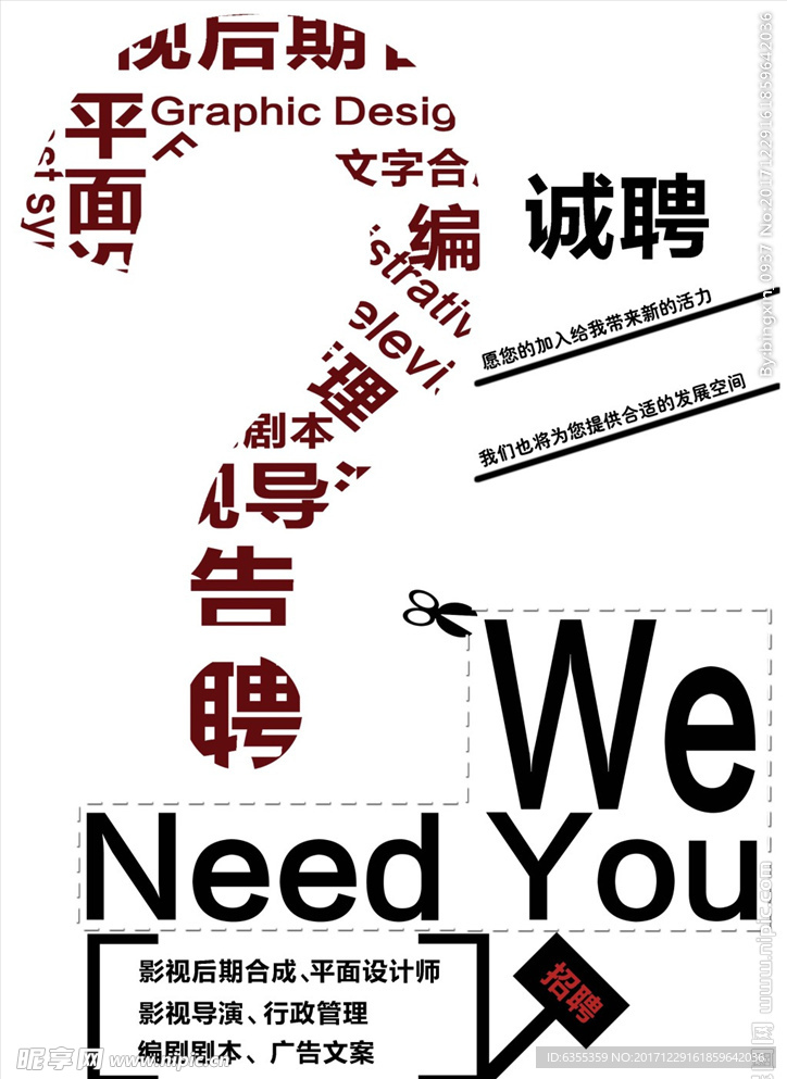 招聘广告模板