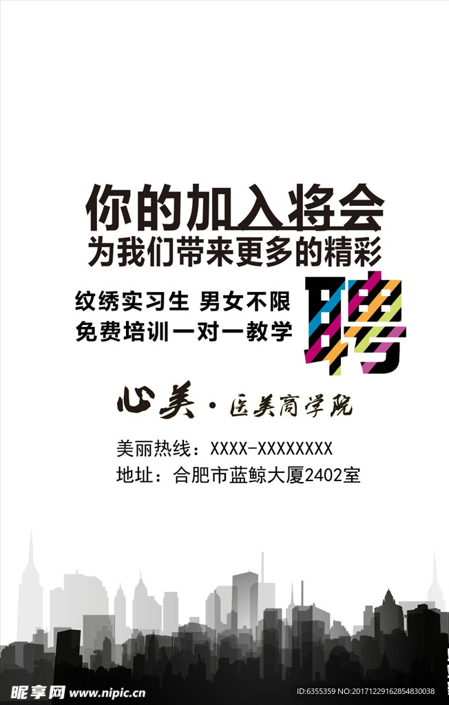 招聘广告模板