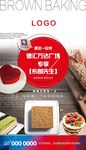 布朗先生 H5 蛋糕 糕点广告