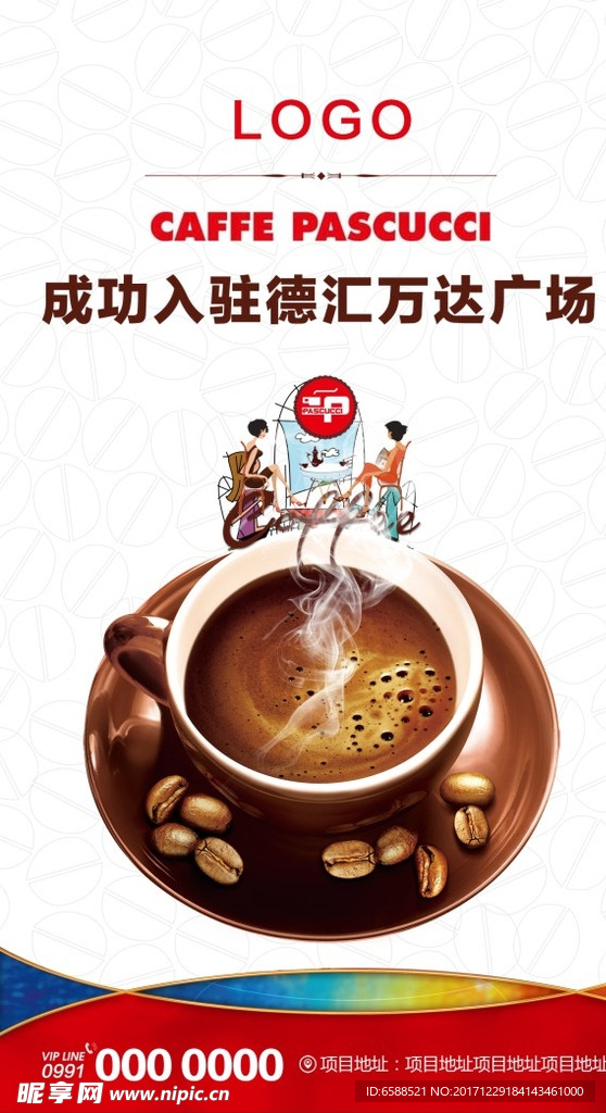 咖啡 精品 广告 微信 时尚