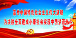 十九大标语