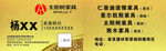 太阳树家具名片