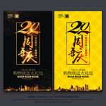 20周年