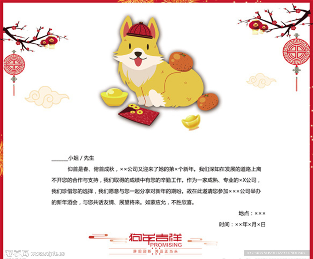 邀请函