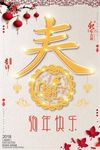 新年