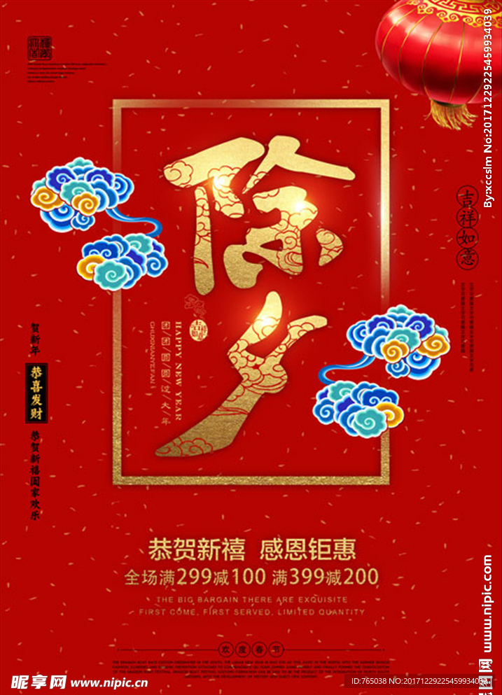 新年