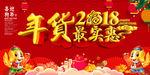 年货