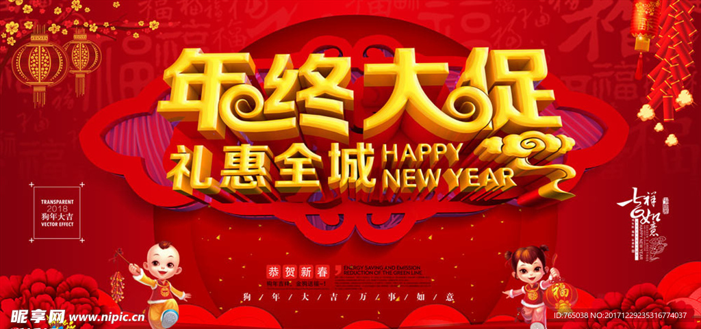年终