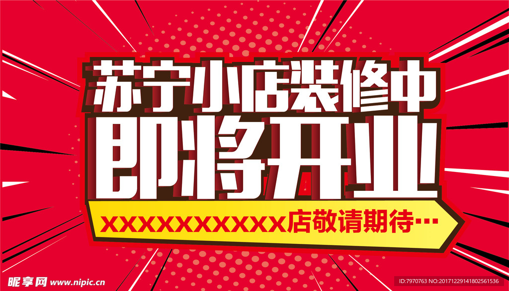 开业设计