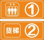 电梯标识牌