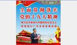 十九大
