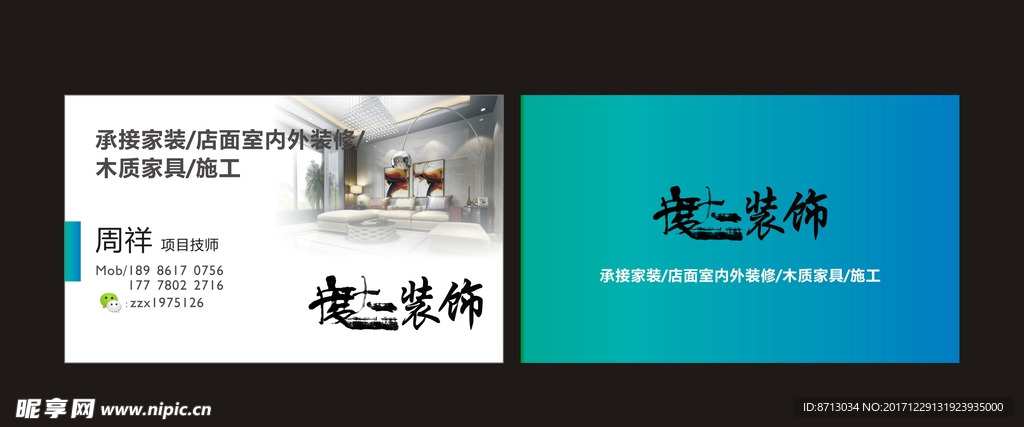 装饰公司名片