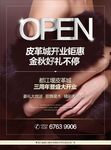 开业海报设计