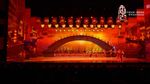大型多媒体歌舞秀《千回大宋》