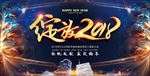 2018年会表彰大会