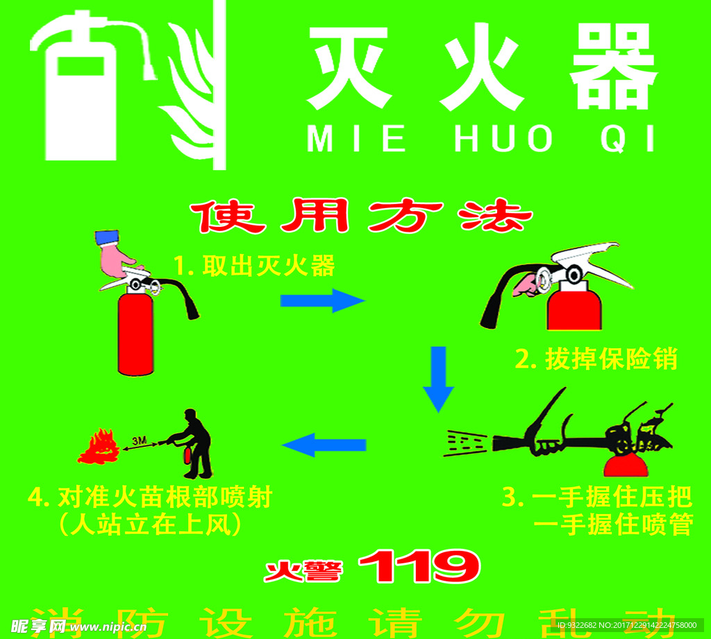 灭火器