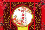 传统婚礼背景