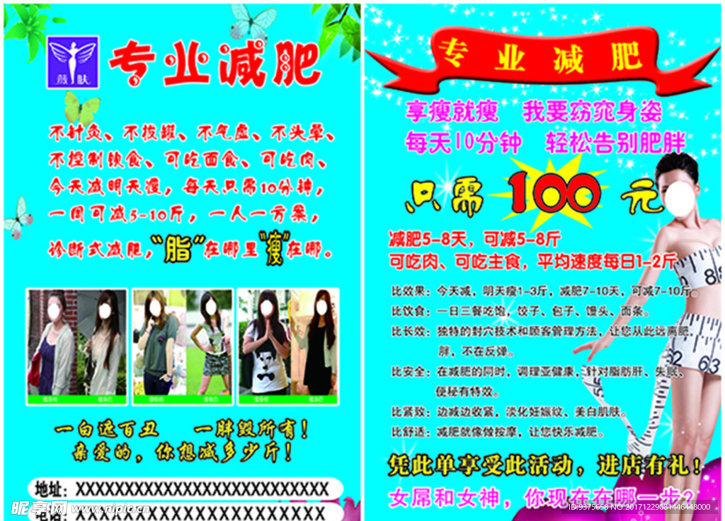 专业减肥