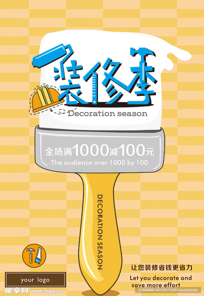 装修海报