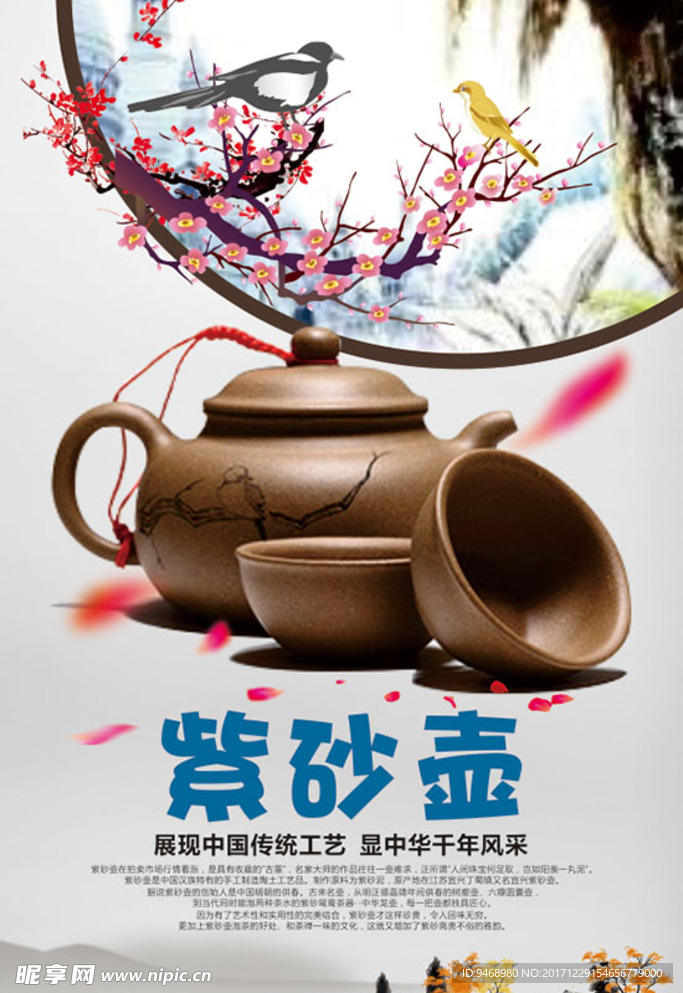 紫砂壶海报