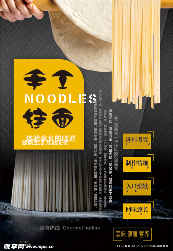 美食海报