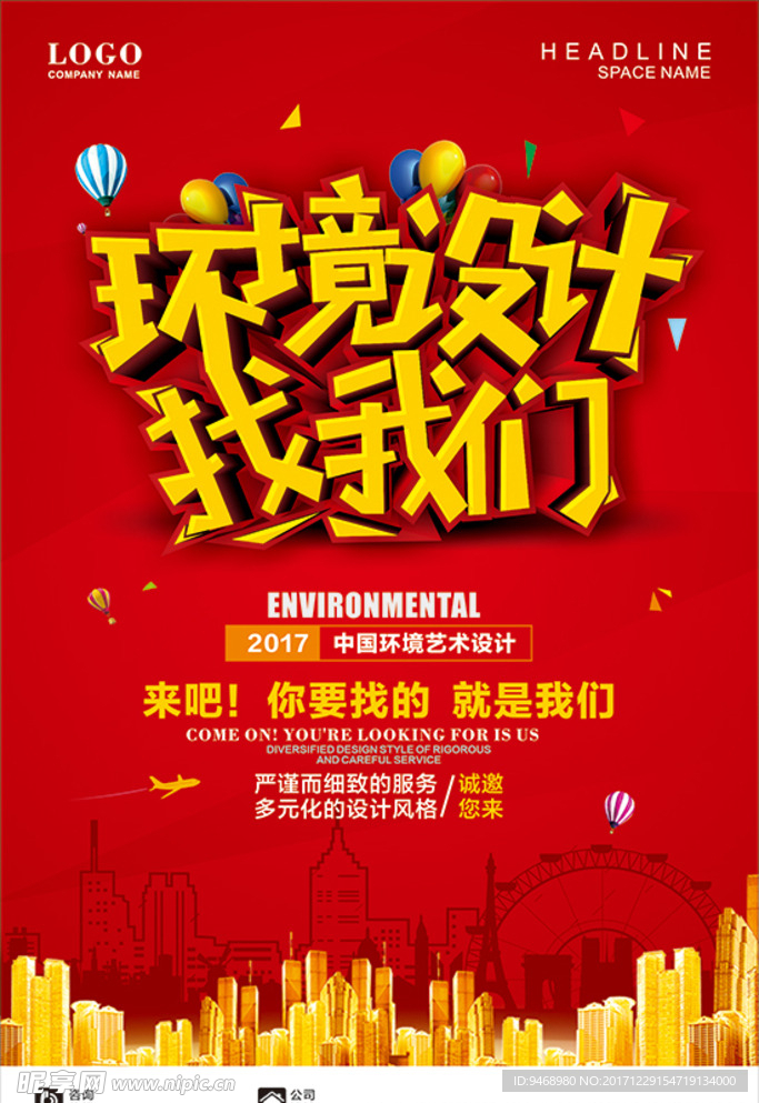 环境设计海报