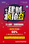促销海报