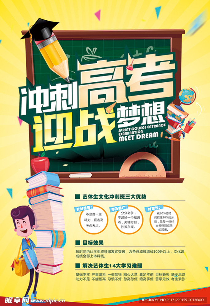 高考海报