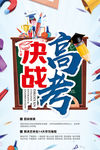 高考海报