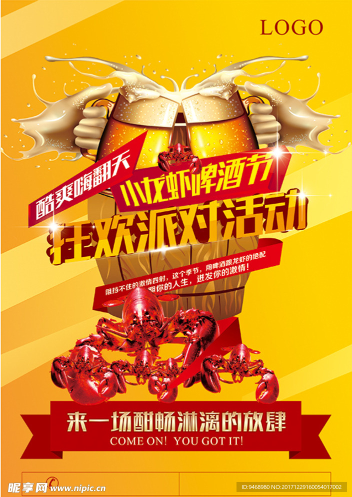 派对海报