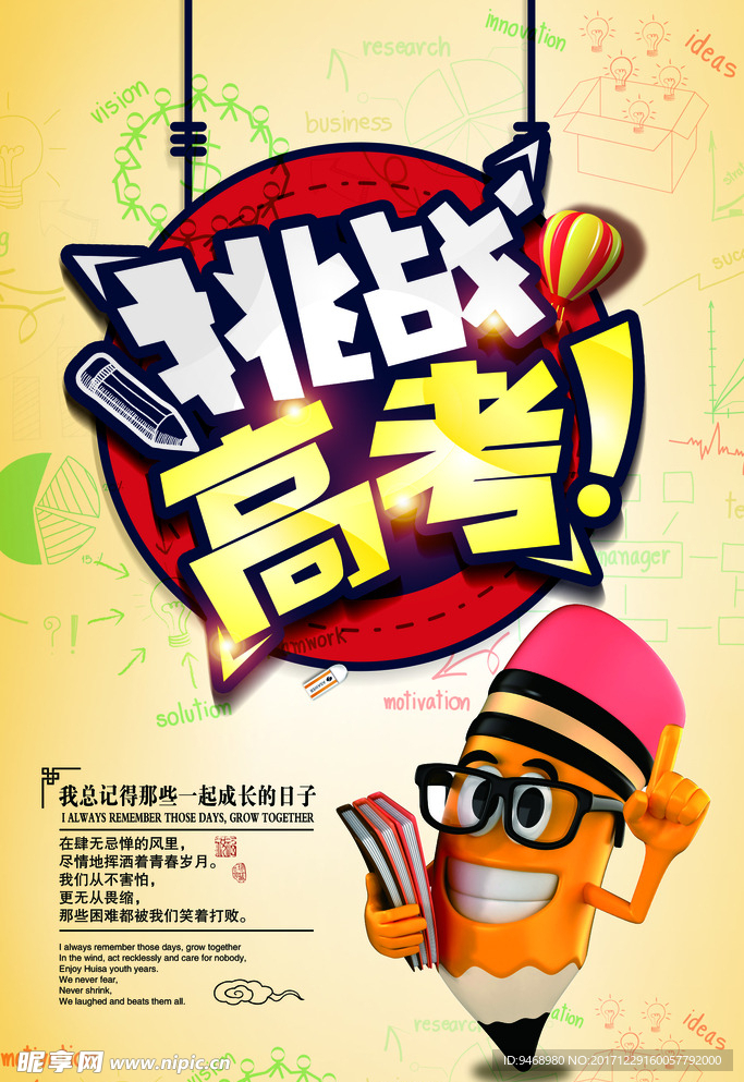 挑战高考海报
