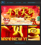 年货