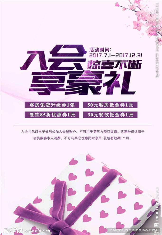 入会海报
