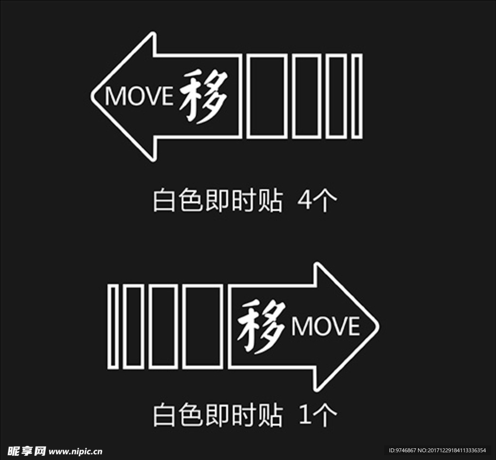 移门即时贴