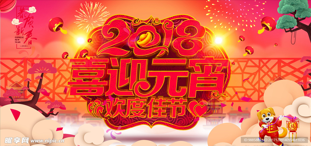 元宵节