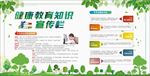 健康教育知识宣传栏