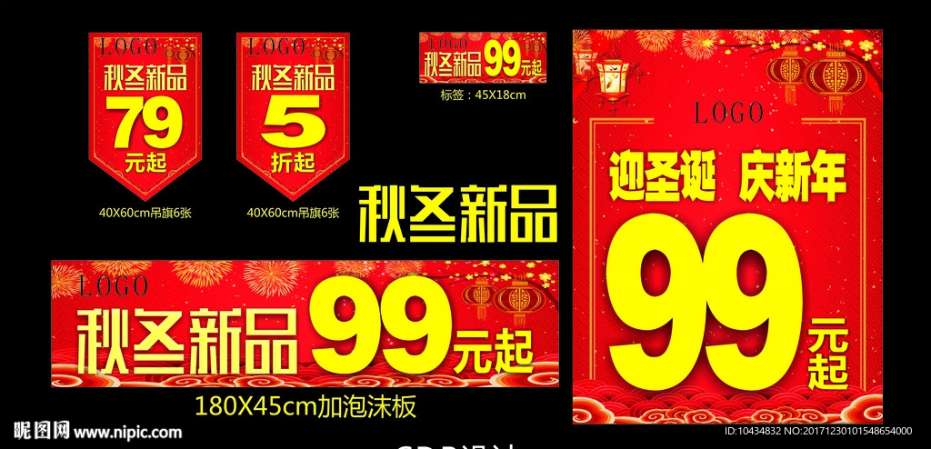 秋冬新品