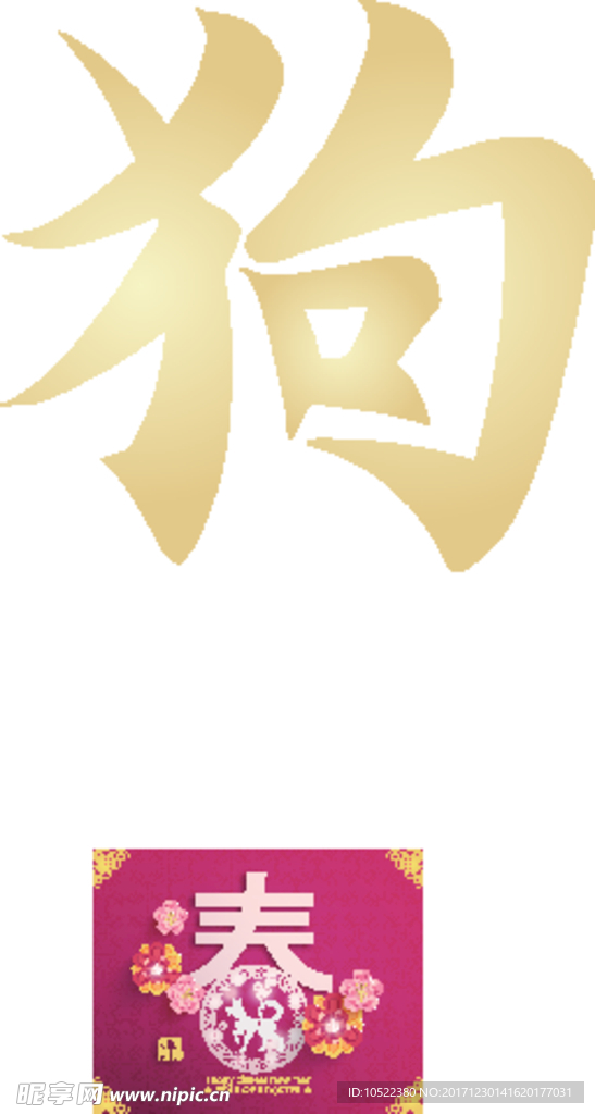 2018新年春节矢量海报