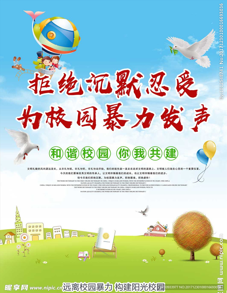 和谐校园 你我共建