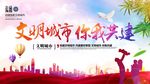 文明城市 你我共建