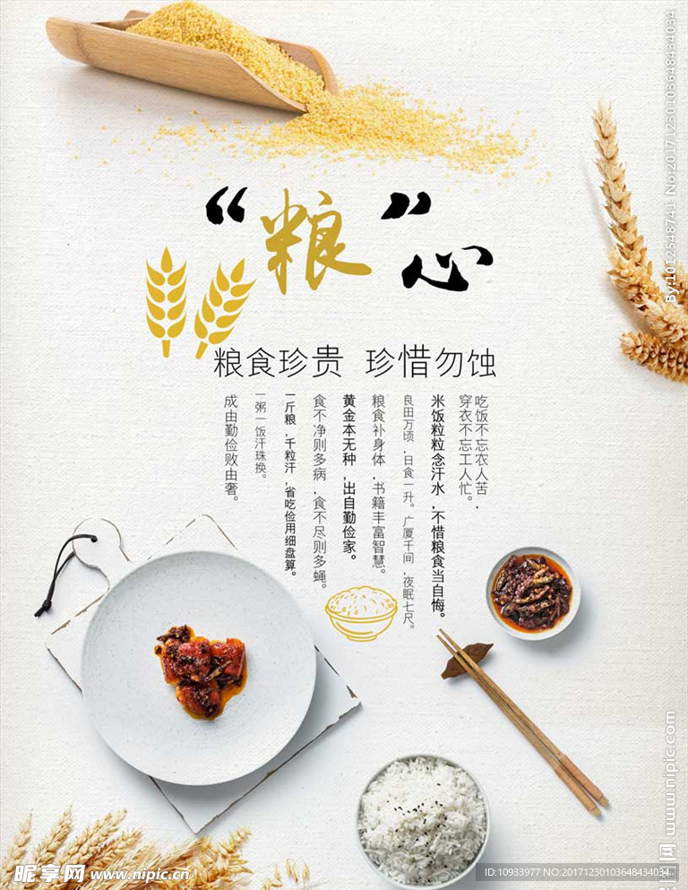 天地粮心
