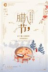 腊八节